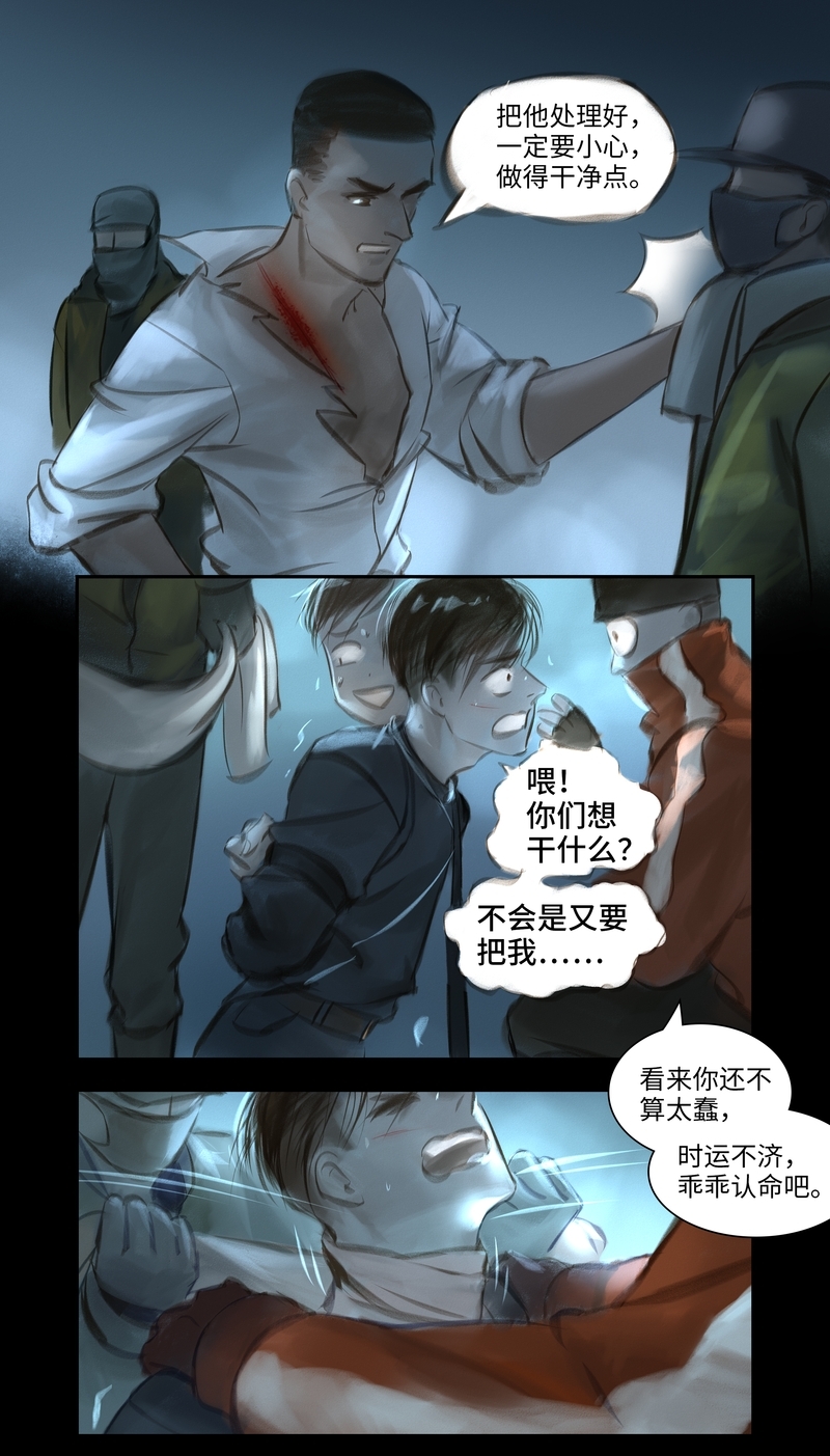 《夜刑者》漫画最新章节第39话免费下拉式在线观看章节第【9】张图片