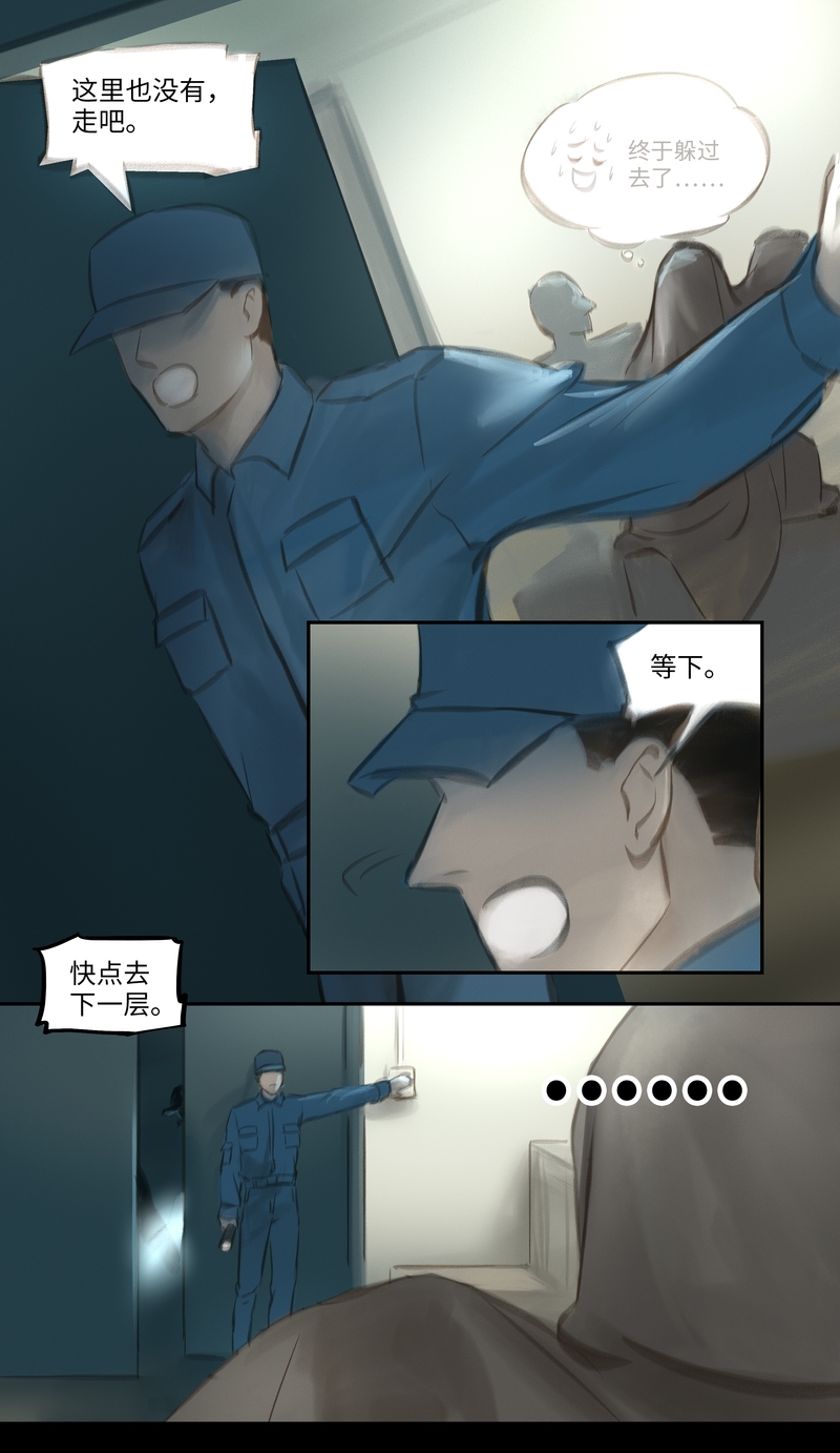 《夜刑者》漫画最新章节第34话免费下拉式在线观看章节第【12】张图片