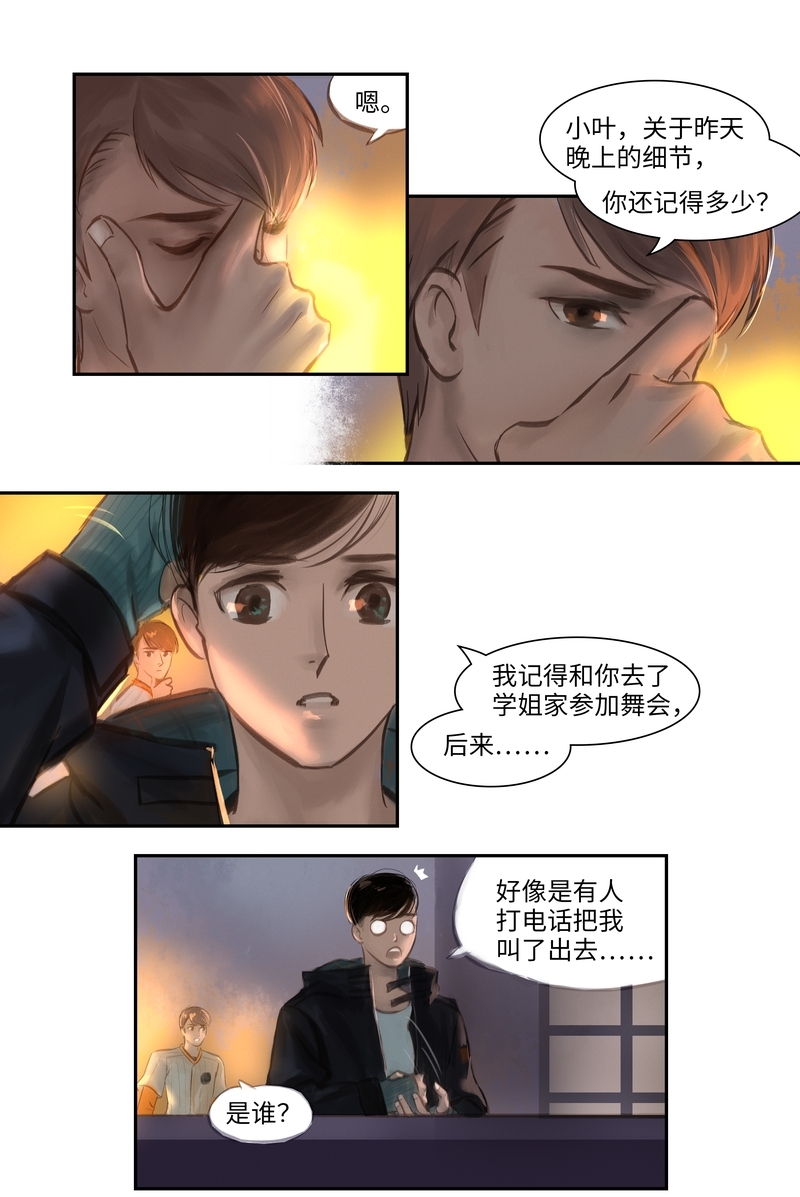 《夜刑者》漫画最新章节第12话免费下拉式在线观看章节第【2】张图片