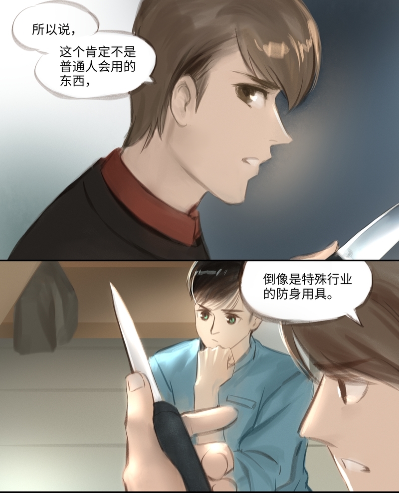 《夜刑者》漫画最新章节第23话免费下拉式在线观看章节第【10】张图片