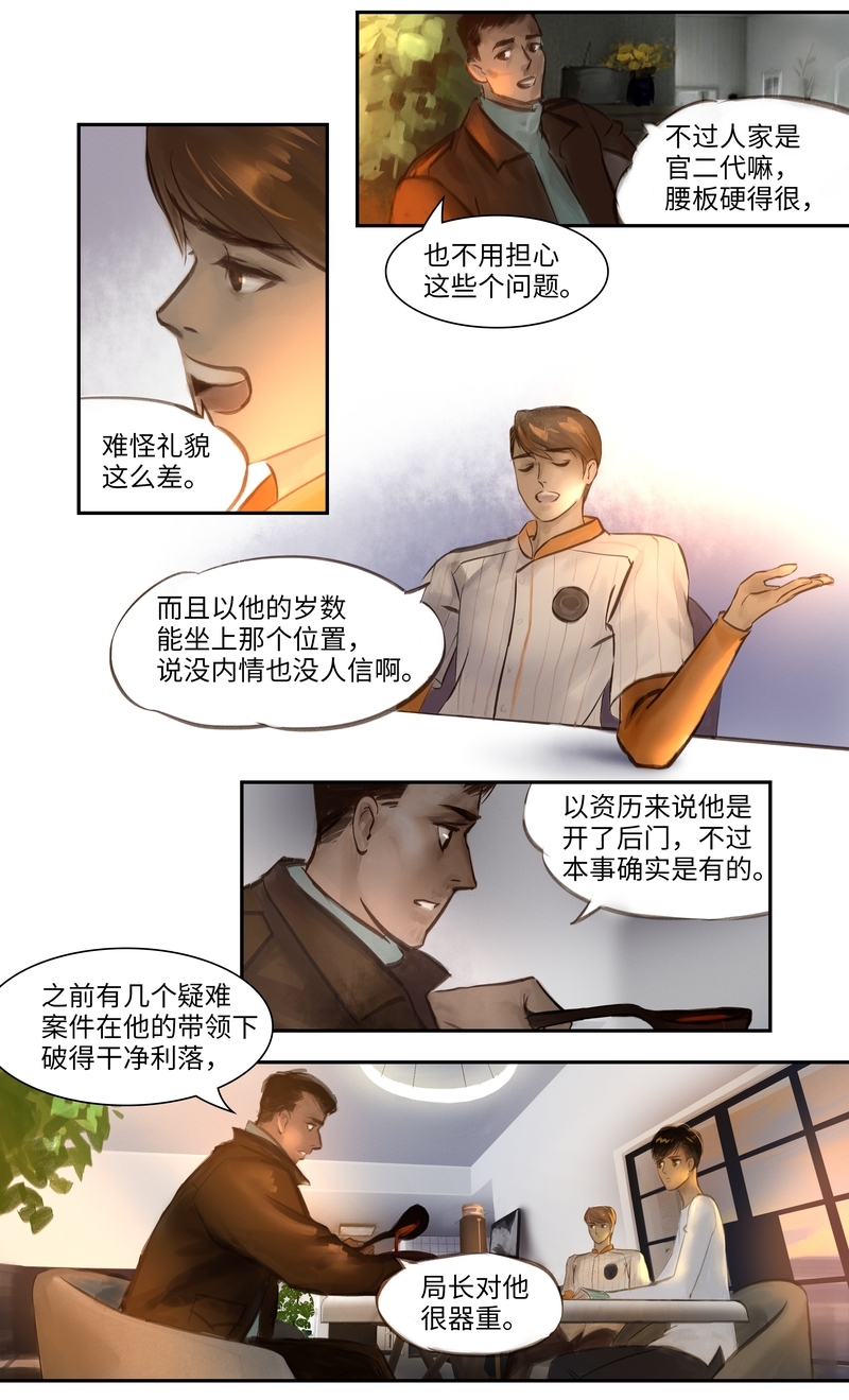 《夜刑者》漫画最新章节第11话免费下拉式在线观看章节第【5】张图片