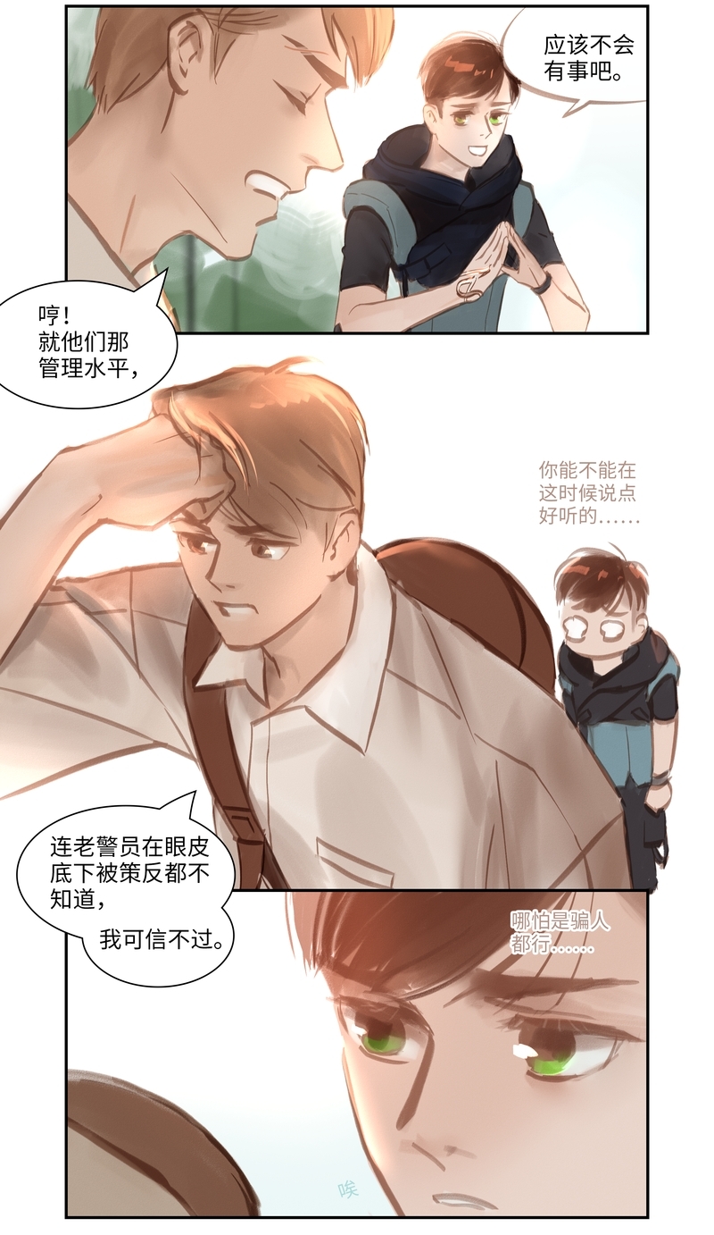 《夜刑者》漫画最新章节第54话免费下拉式在线观看章节第【9】张图片