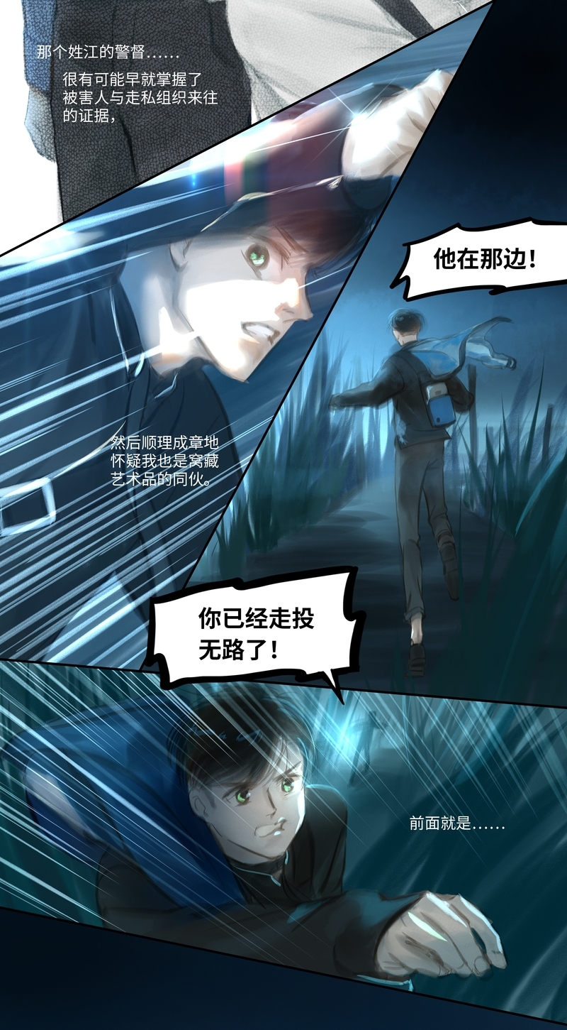 《夜刑者》漫画最新章节第32话免费下拉式在线观看章节第【10】张图片