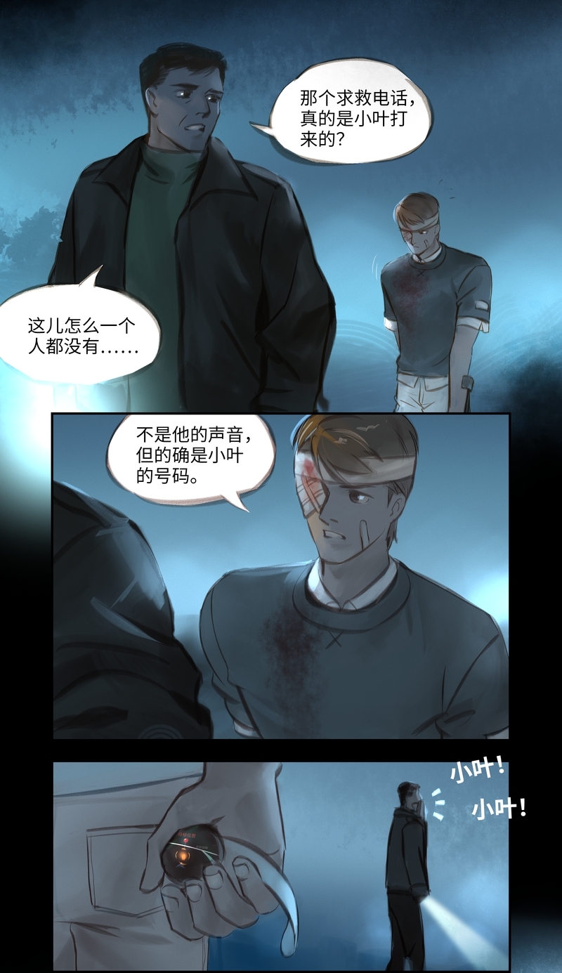 《夜刑者》漫画最新章节第42话免费下拉式在线观看章节第【9】张图片