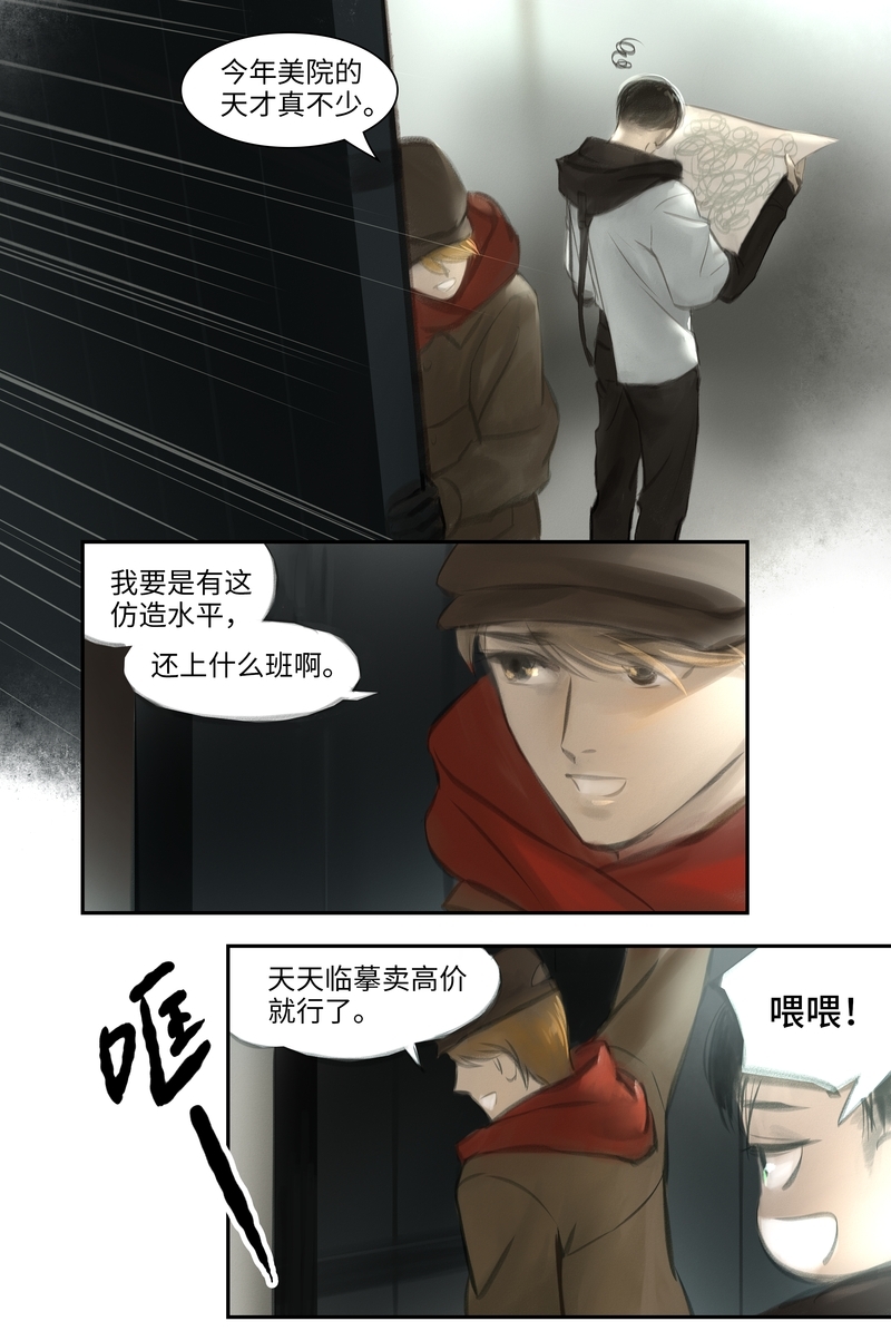 《夜刑者》漫画最新章节第27话免费下拉式在线观看章节第【11】张图片