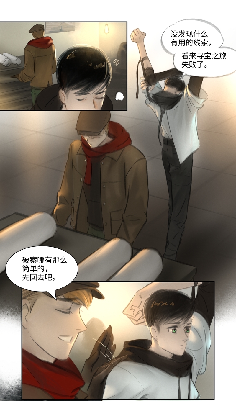 《夜刑者》漫画最新章节第27话免费下拉式在线观看章节第【12】张图片