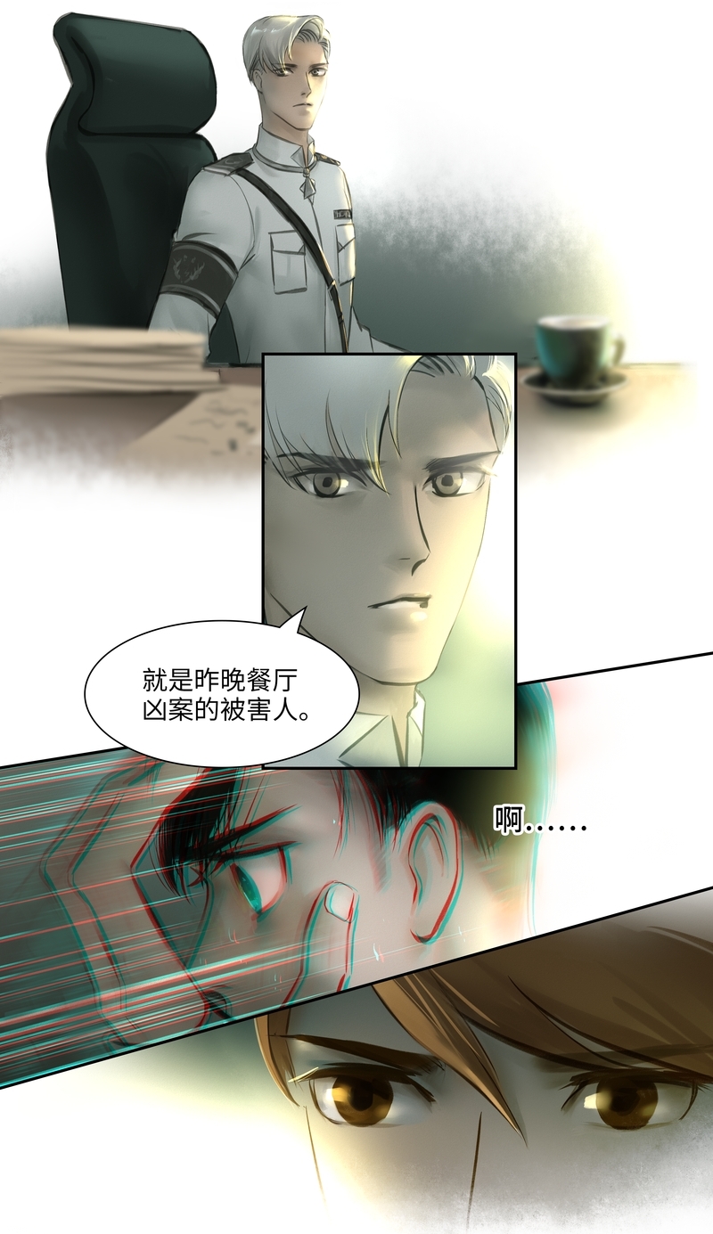 《夜刑者》漫画最新章节第7话免费下拉式在线观看章节第【2】张图片