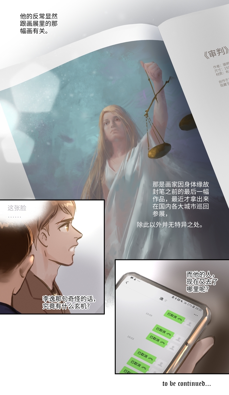 《夜刑者》漫画最新章节第57话免费下拉式在线观看章节第【1】张图片