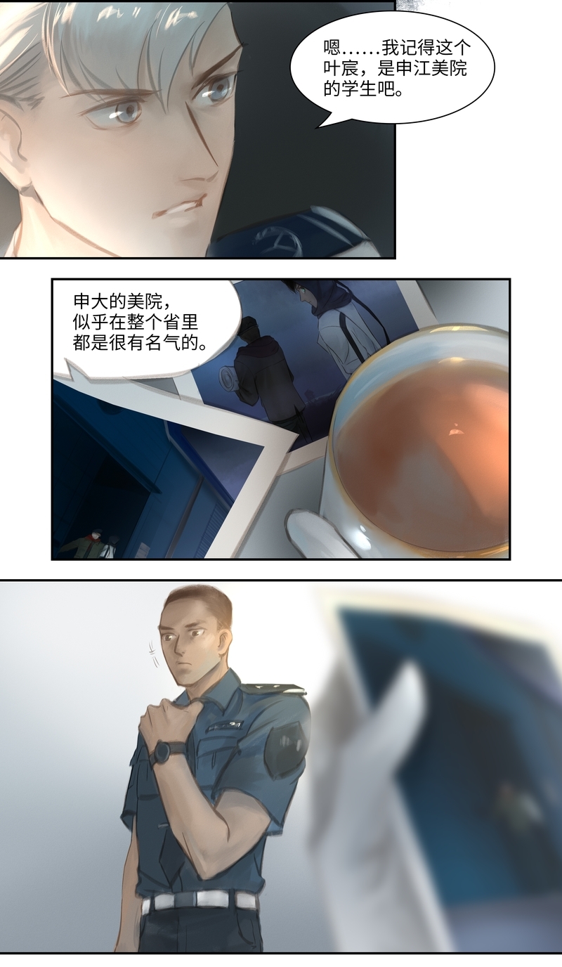 《夜刑者》漫画最新章节第29话免费下拉式在线观看章节第【3】张图片