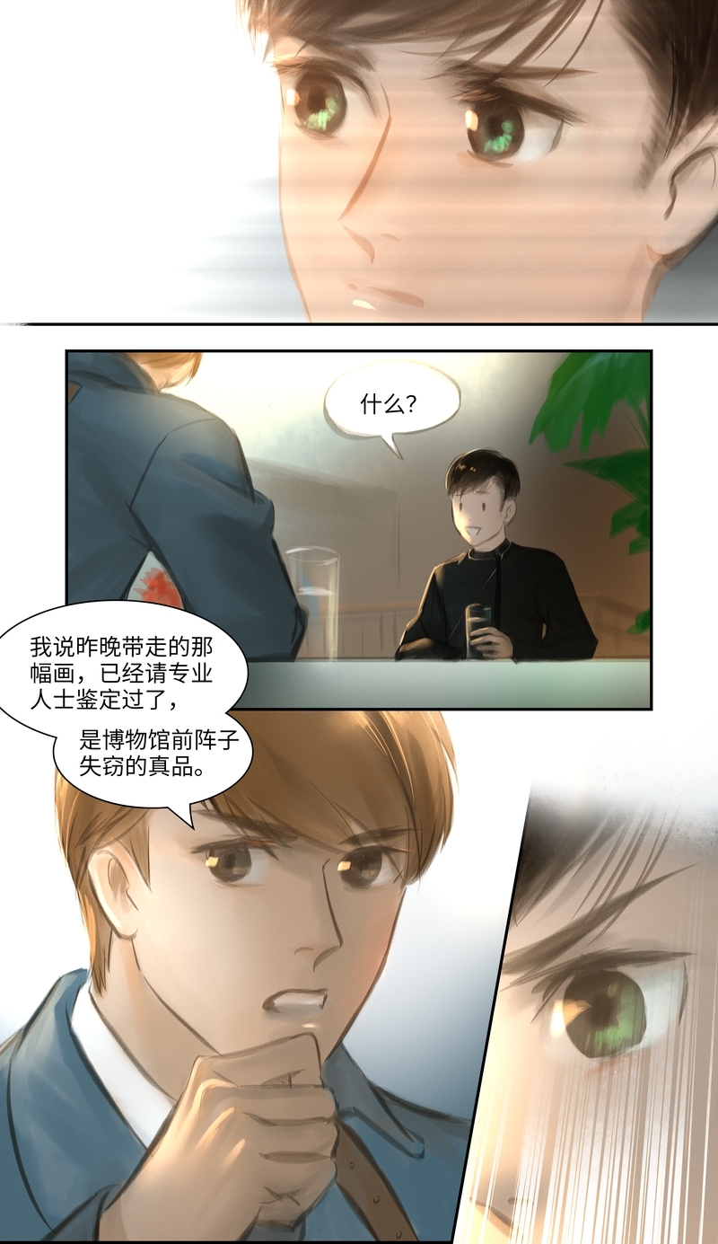 《夜刑者》漫画最新章节第28话免费下拉式在线观看章节第【7】张图片