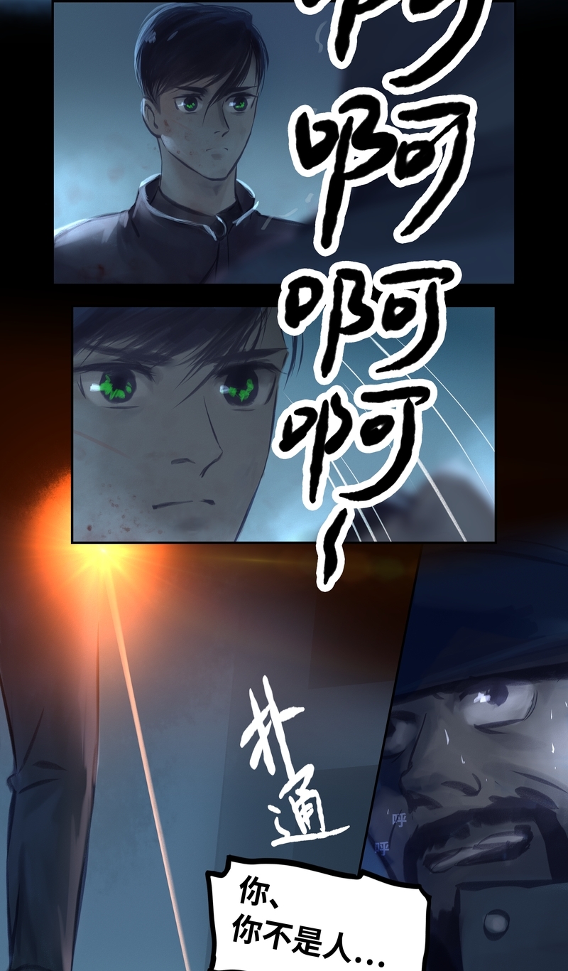 《夜刑者》漫画最新章节第40话免费下拉式在线观看章节第【3】张图片