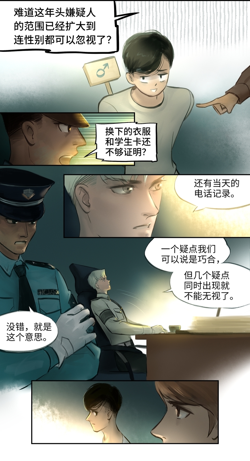 《夜刑者》漫画最新章节第9话免费下拉式在线观看章节第【10】张图片