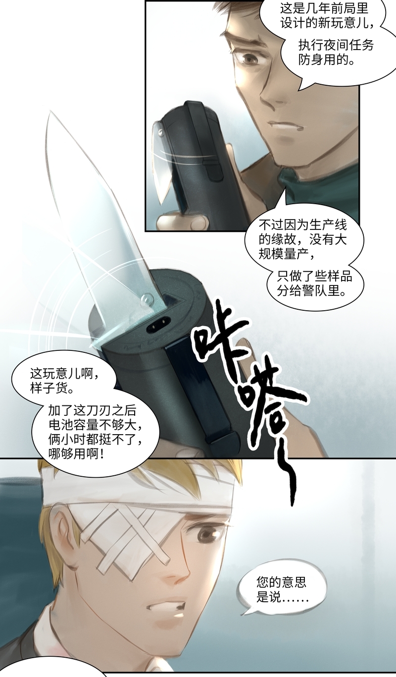 《夜刑者》漫画最新章节第33话免费下拉式在线观看章节第【11】张图片