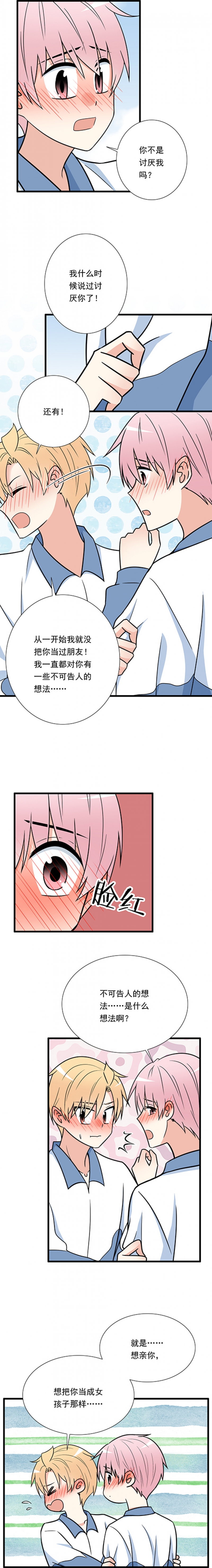 《青春期的大烦恼》漫画最新章节第30话免费下拉式在线观看章节第【5】张图片