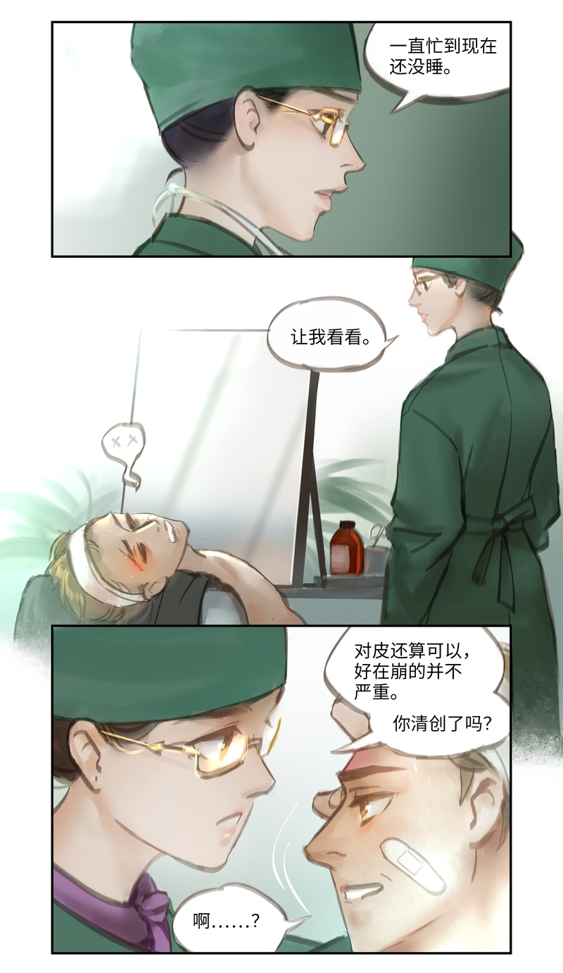 《夜刑者》漫画最新章节第46话免费下拉式在线观看章节第【8】张图片