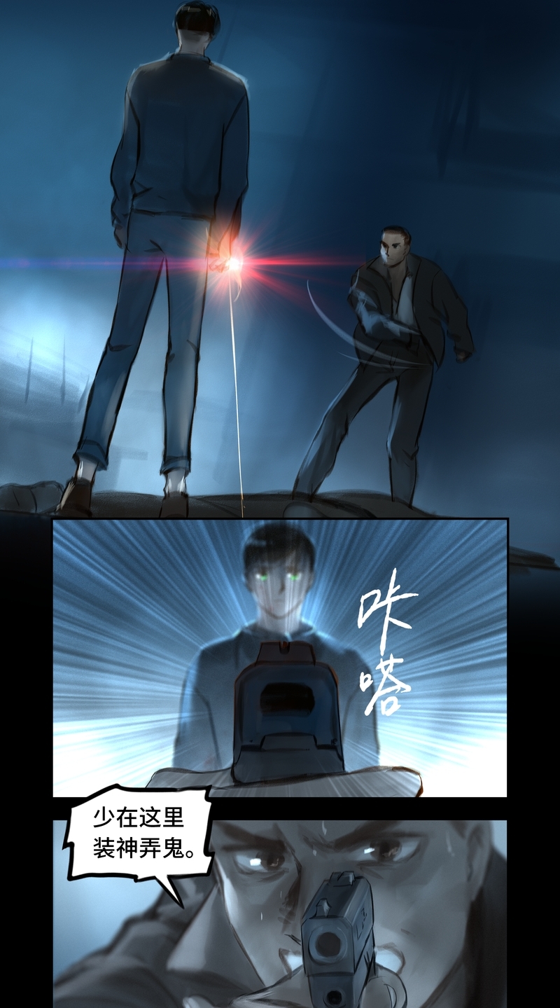 《夜刑者》漫画最新章节第41话免费下拉式在线观看章节第【7】张图片