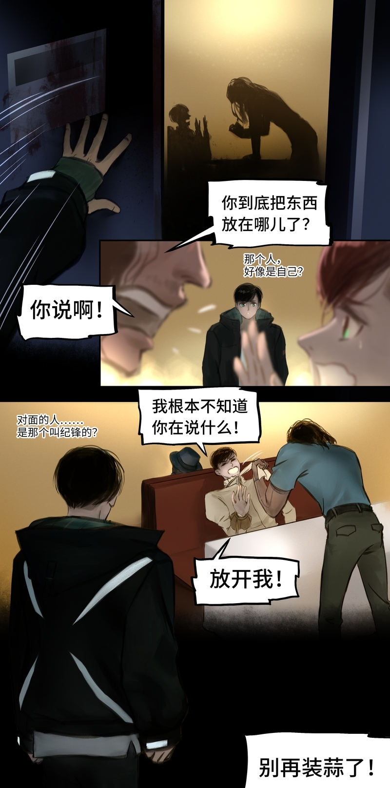 《夜刑者》漫画最新章节第18话免费下拉式在线观看章节第【8】张图片