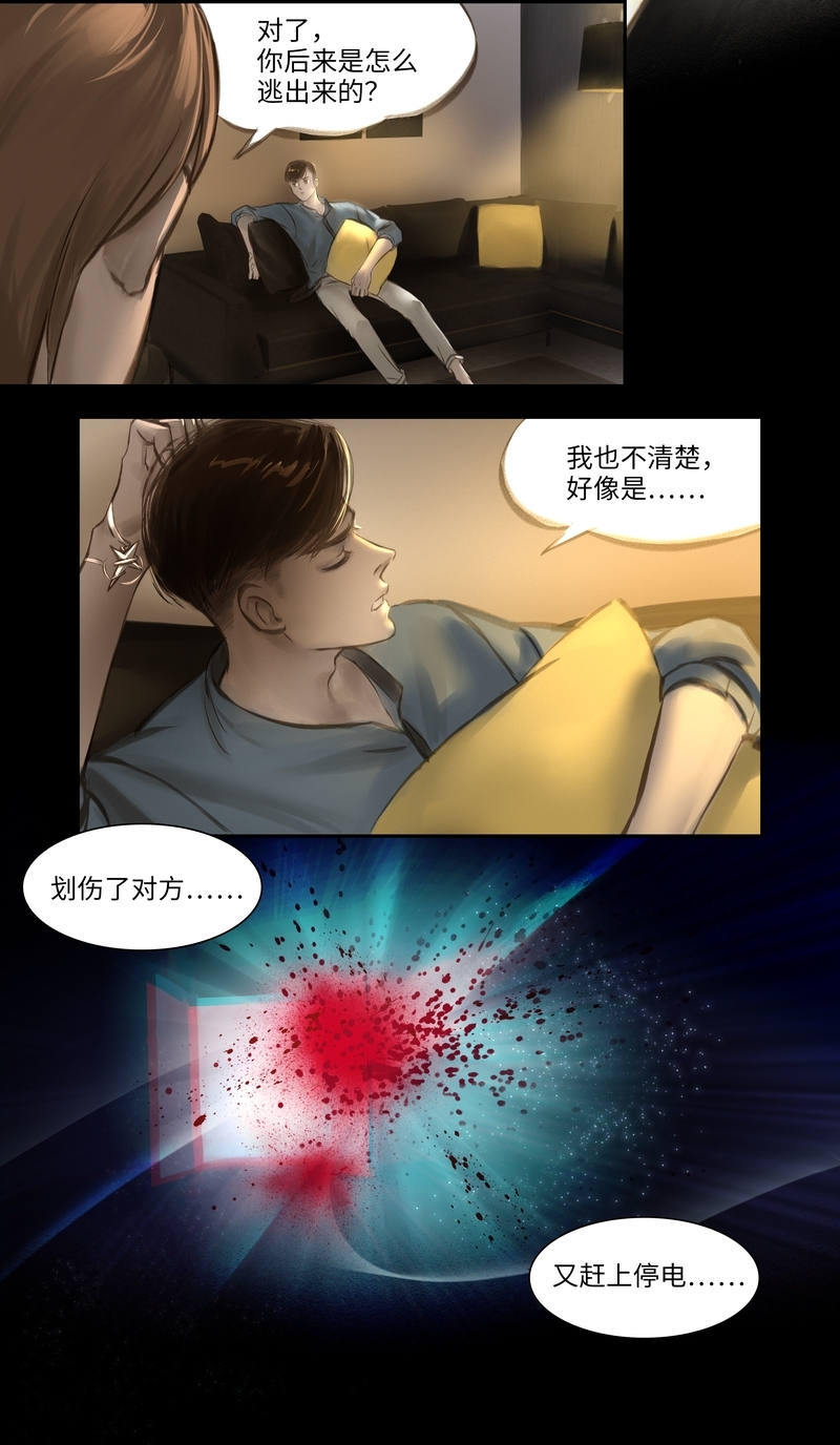 《夜刑者》漫画最新章节第20话免费下拉式在线观看章节第【7】张图片