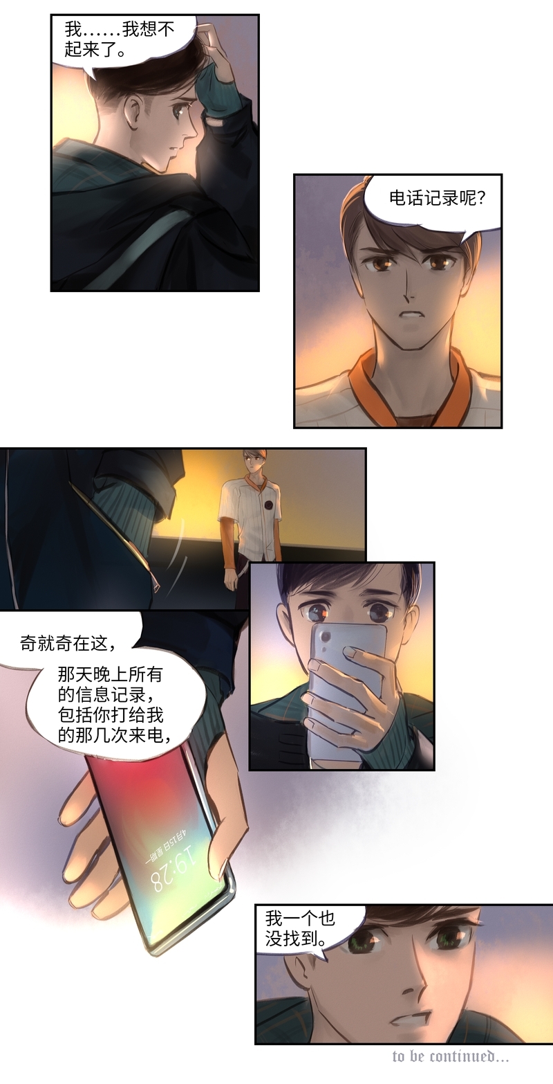 《夜刑者》漫画最新章节第12话免费下拉式在线观看章节第【1】张图片