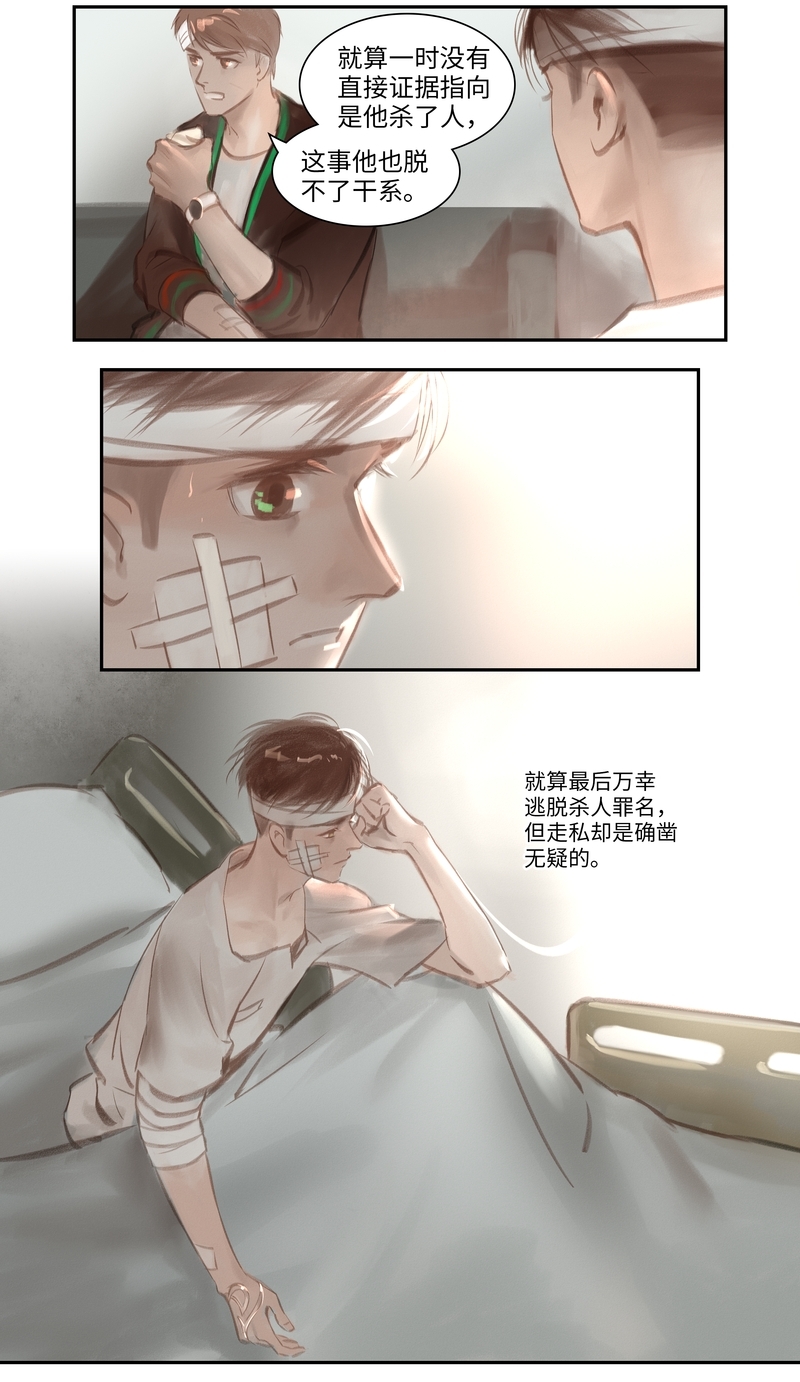 《夜刑者》漫画最新章节第45话免费下拉式在线观看章节第【5】张图片