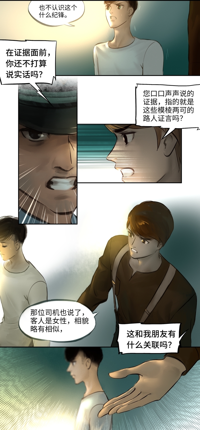 《夜刑者》漫画最新章节第9话免费下拉式在线观看章节第【11】张图片