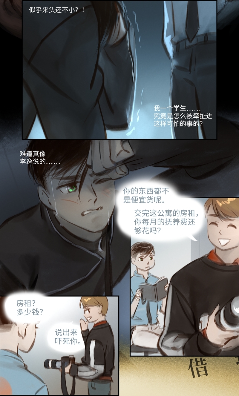 《夜刑者》漫画最新章节第37话免费下拉式在线观看章节第【7】张图片