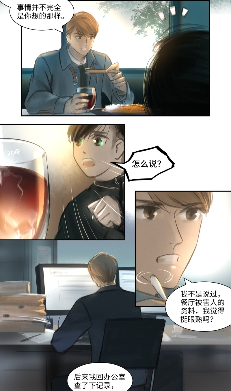 《夜刑者》漫画最新章节第28话免费下拉式在线观看章节第【2】张图片