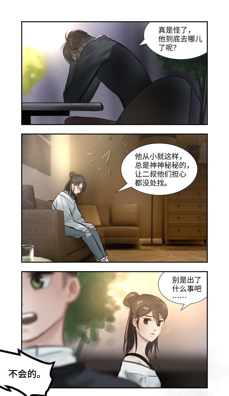 《夜刑者》漫画最新章节第59话免费下拉式在线观看章节第【4】张图片