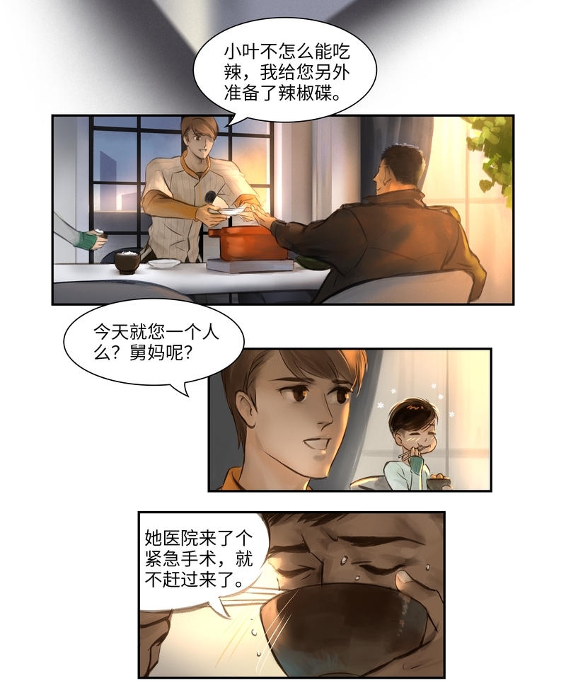 《夜刑者》漫画最新章节第10话免费下拉式在线观看章节第【5】张图片