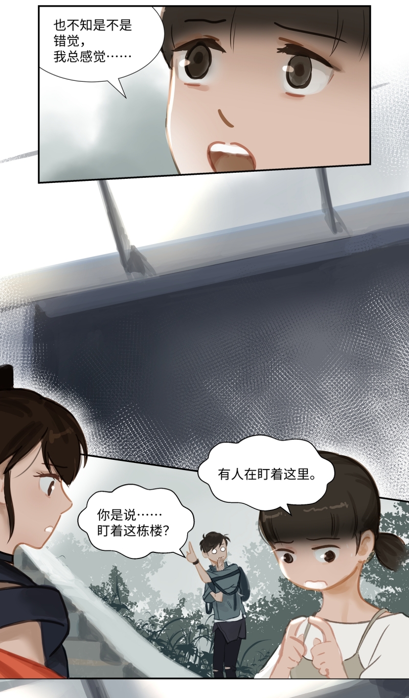 《夜刑者》漫画最新章节第65话免费下拉式在线观看章节第【7】张图片