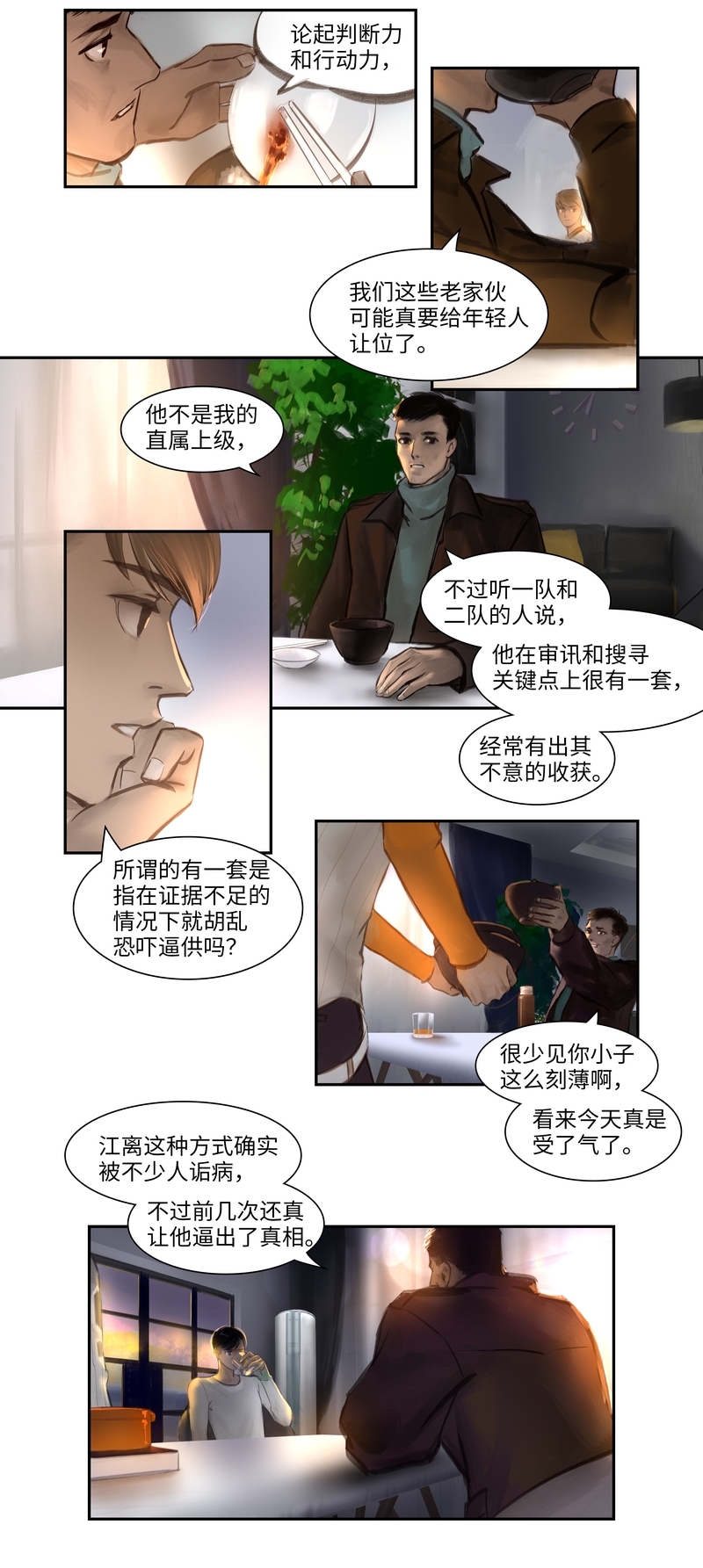 《夜刑者》漫画最新章节第11话免费下拉式在线观看章节第【4】张图片