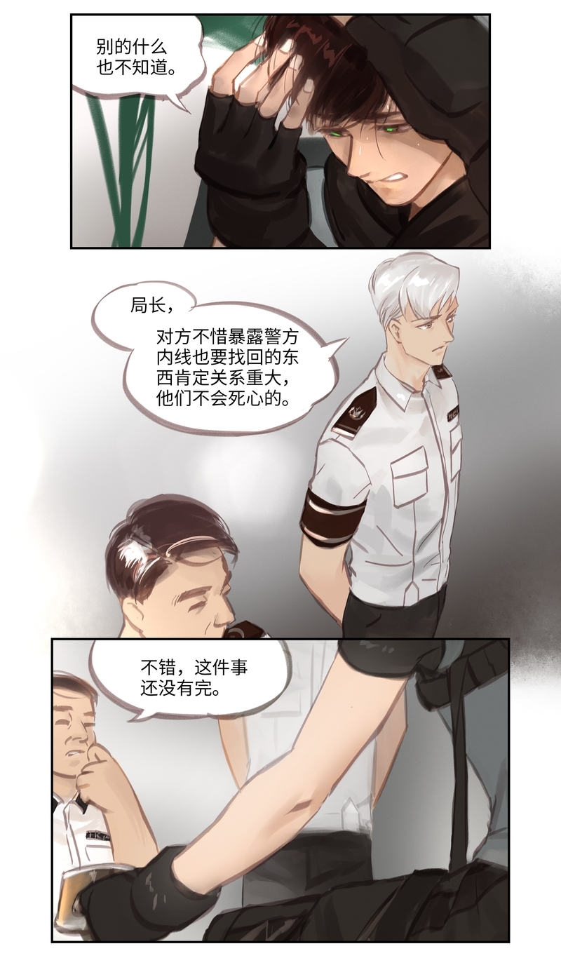 《夜刑者》漫画最新章节第52话免费下拉式在线观看章节第【2】张图片