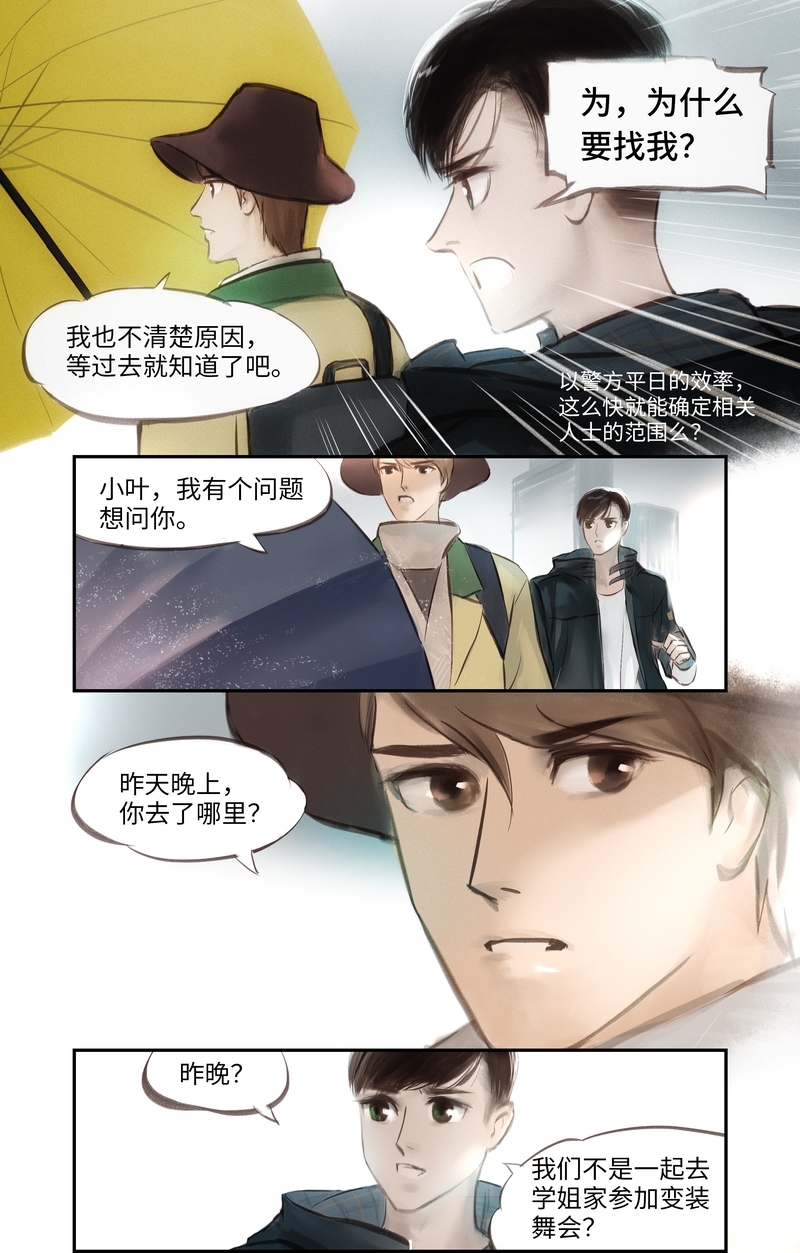 《夜刑者》漫画最新章节第5话免费下拉式在线观看章节第【11】张图片