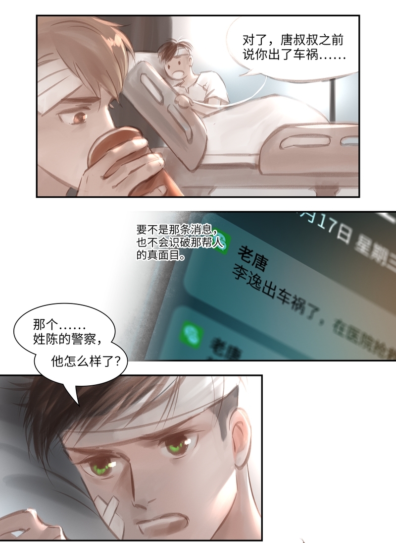 《夜刑者》漫画最新章节第45话免费下拉式在线观看章节第【8】张图片