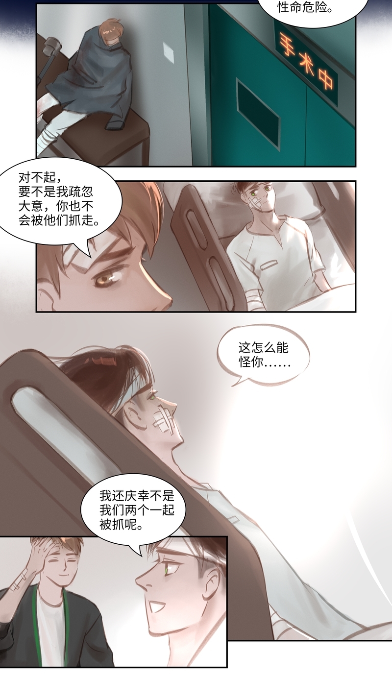 《夜刑者》漫画最新章节第45话免费下拉式在线观看章节第【9】张图片