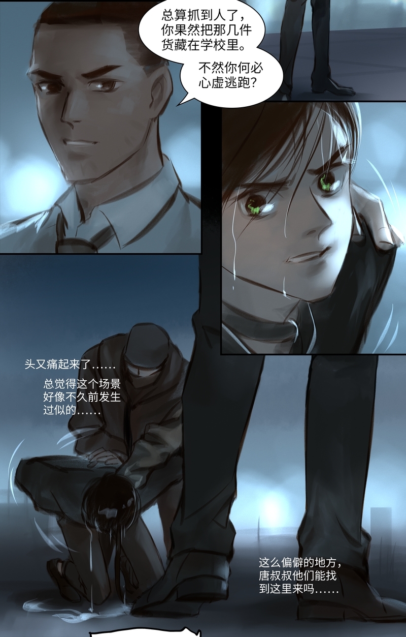 《夜刑者》漫画最新章节第37话免费下拉式在线观看章节第【11】张图片