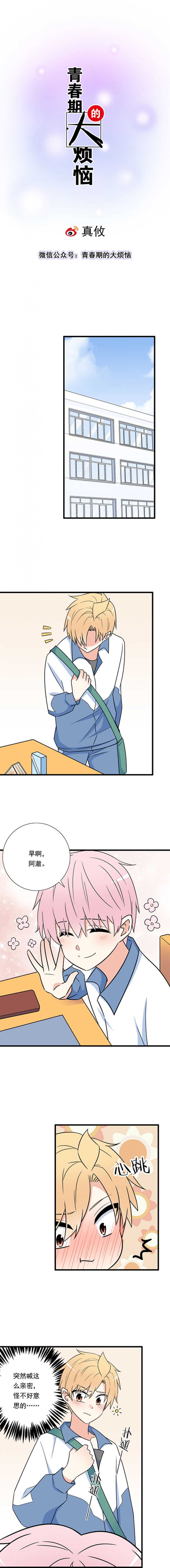 《青春期的大烦恼》漫画最新章节第38话免费下拉式在线观看章节第【5】张图片