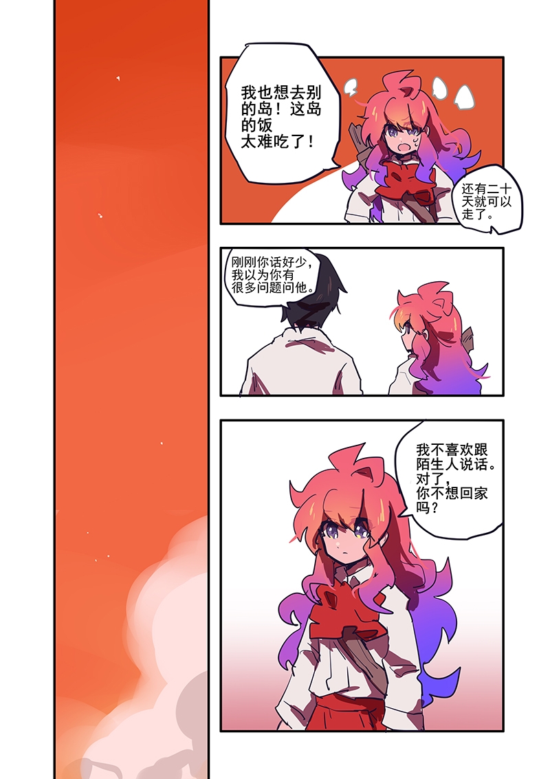 《无门天堂》漫画最新章节第5话免费下拉式在线观看章节第【11】张图片