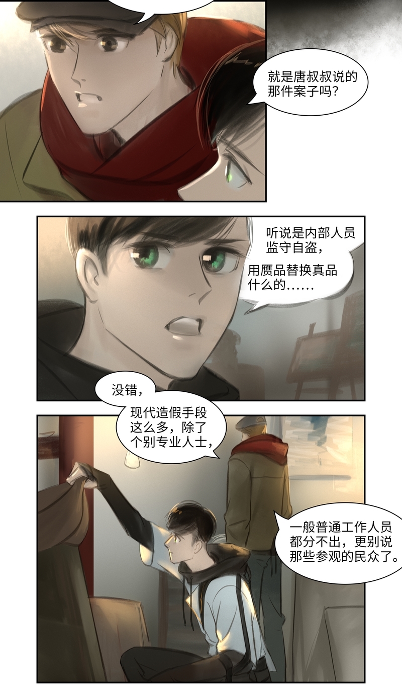 《夜刑者》漫画最新章节第26话免费下拉式在线观看章节第【3】张图片