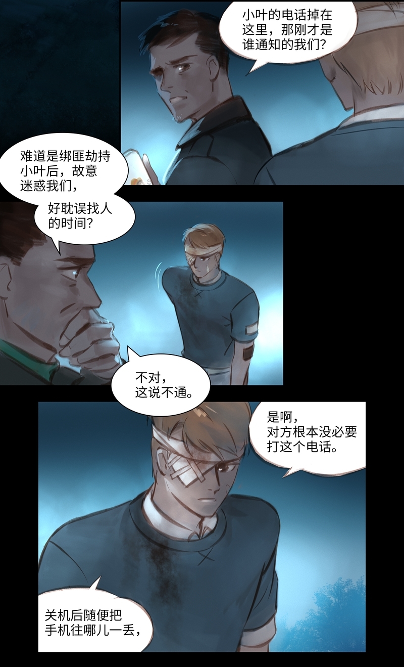 《夜刑者》漫画最新章节第42话免费下拉式在线观看章节第【5】张图片