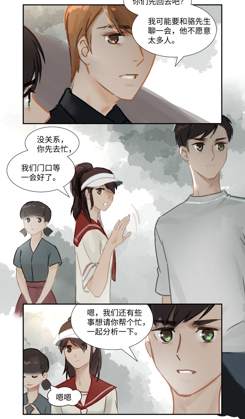 《夜刑者》漫画最新章节第69话免费下拉式在线观看章节第【11】张图片