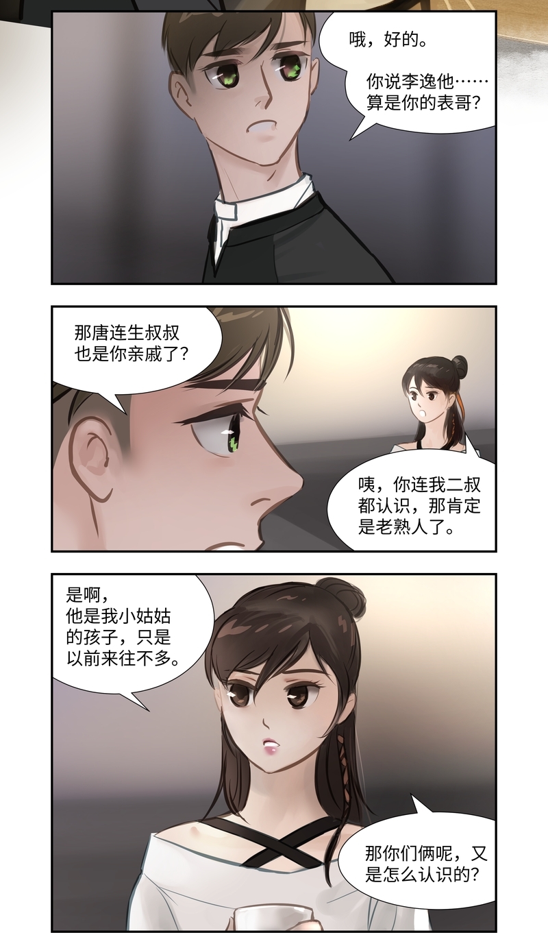 《夜刑者》漫画最新章节第59话免费下拉式在线观看章节第【9】张图片