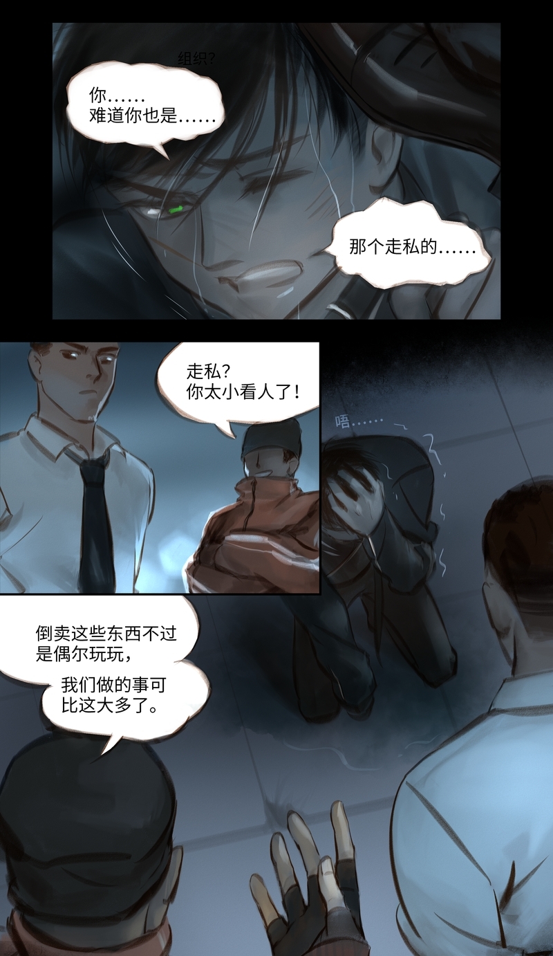 《夜刑者》漫画最新章节第37话免费下拉式在线观看章节第【8】张图片