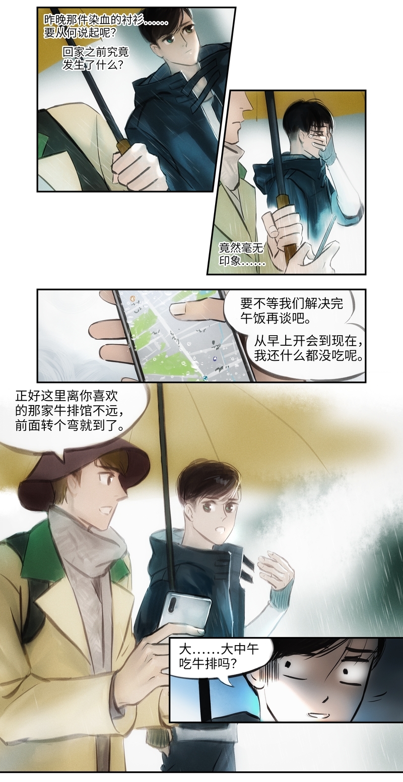 《夜刑者》漫画最新章节第3话免费下拉式在线观看章节第【5】张图片