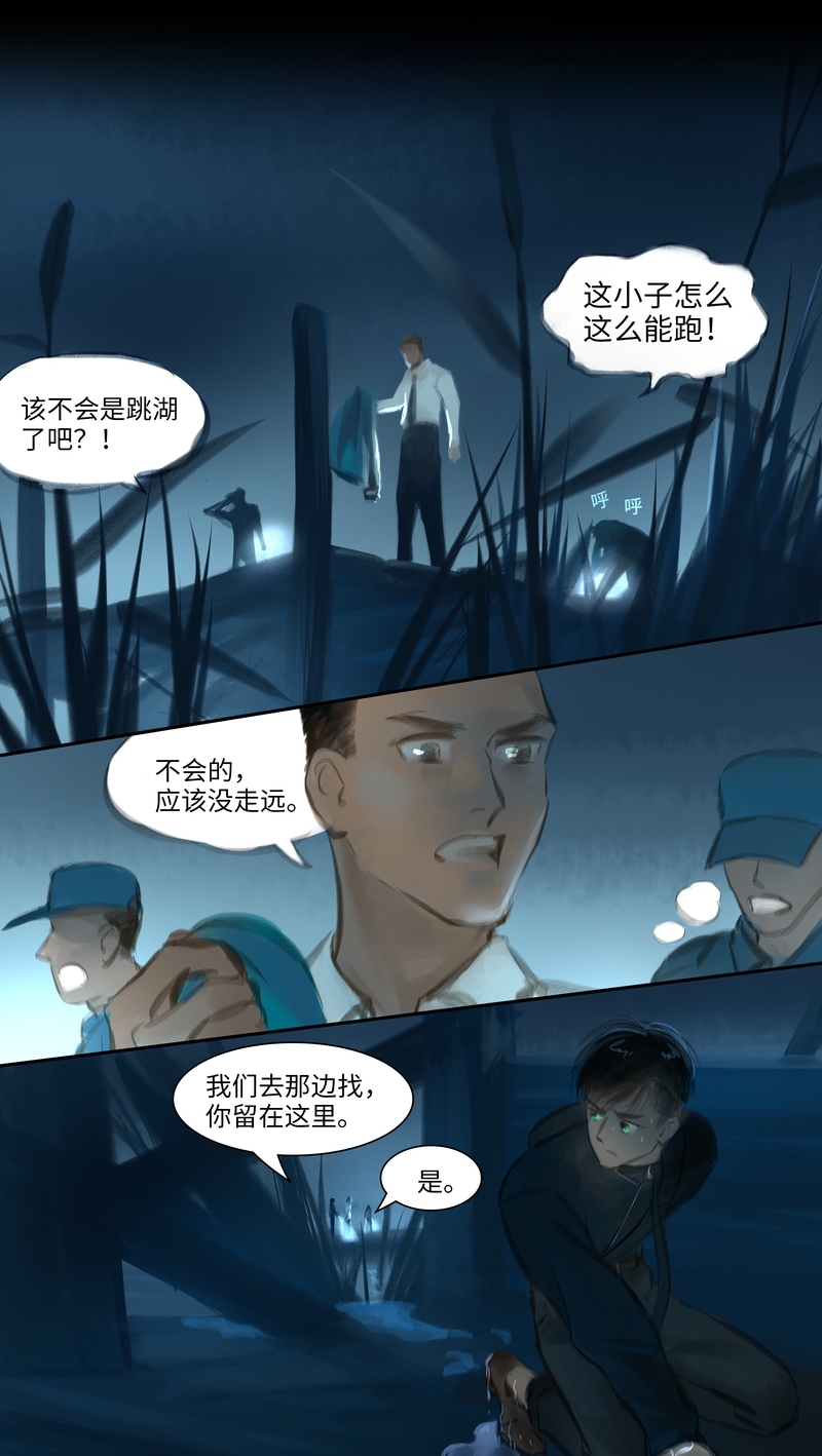 《夜刑者》漫画最新章节第32话免费下拉式在线观看章节第【8】张图片