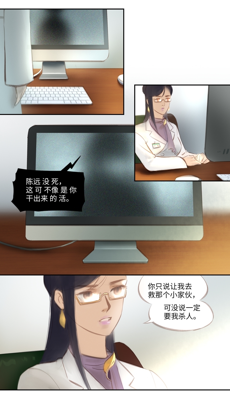 《夜刑者》漫画最新章节第47话免费下拉式在线观看章节第【4】张图片