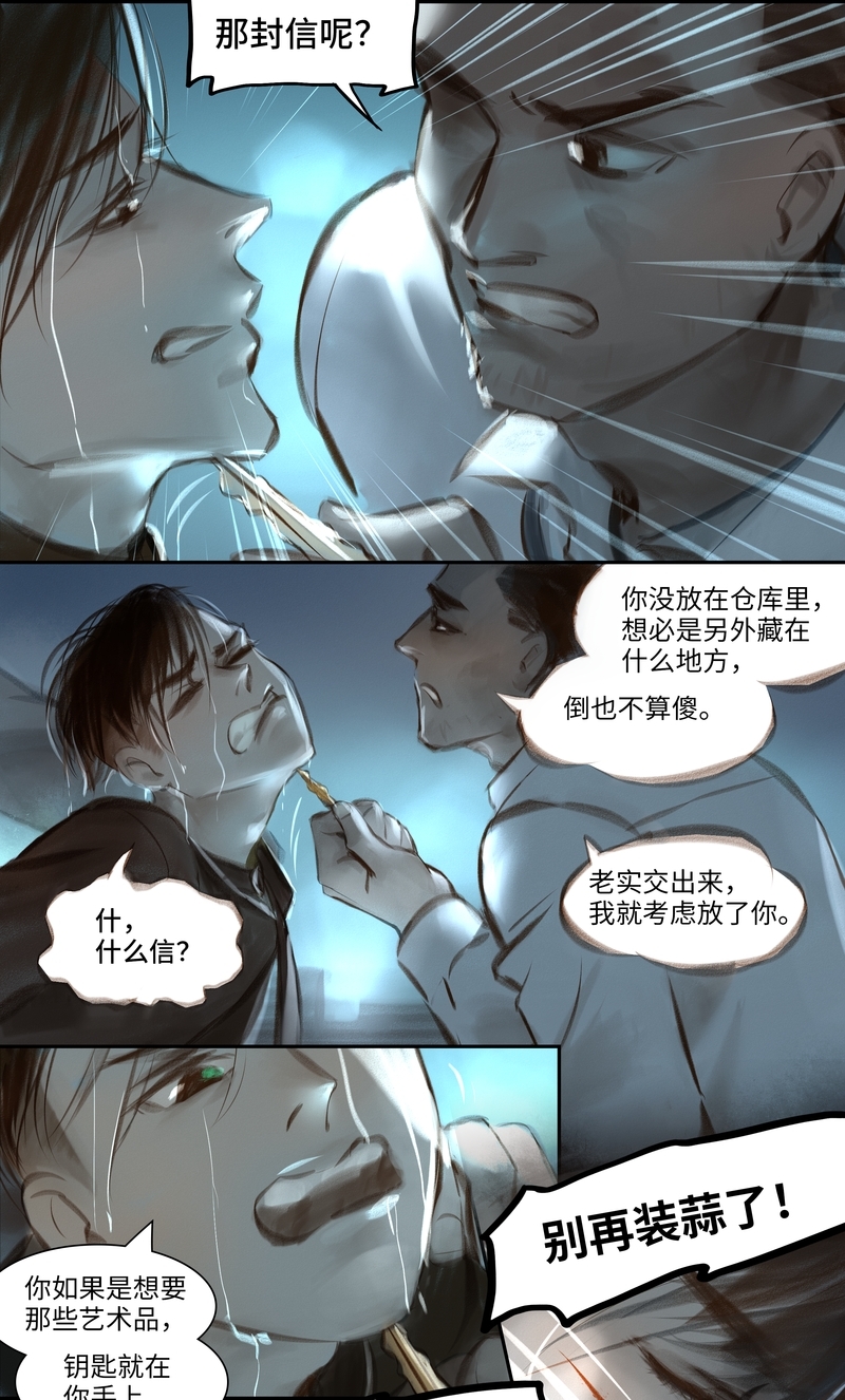 《夜刑者》漫画最新章节第37话免费下拉式在线观看章节第【10】张图片