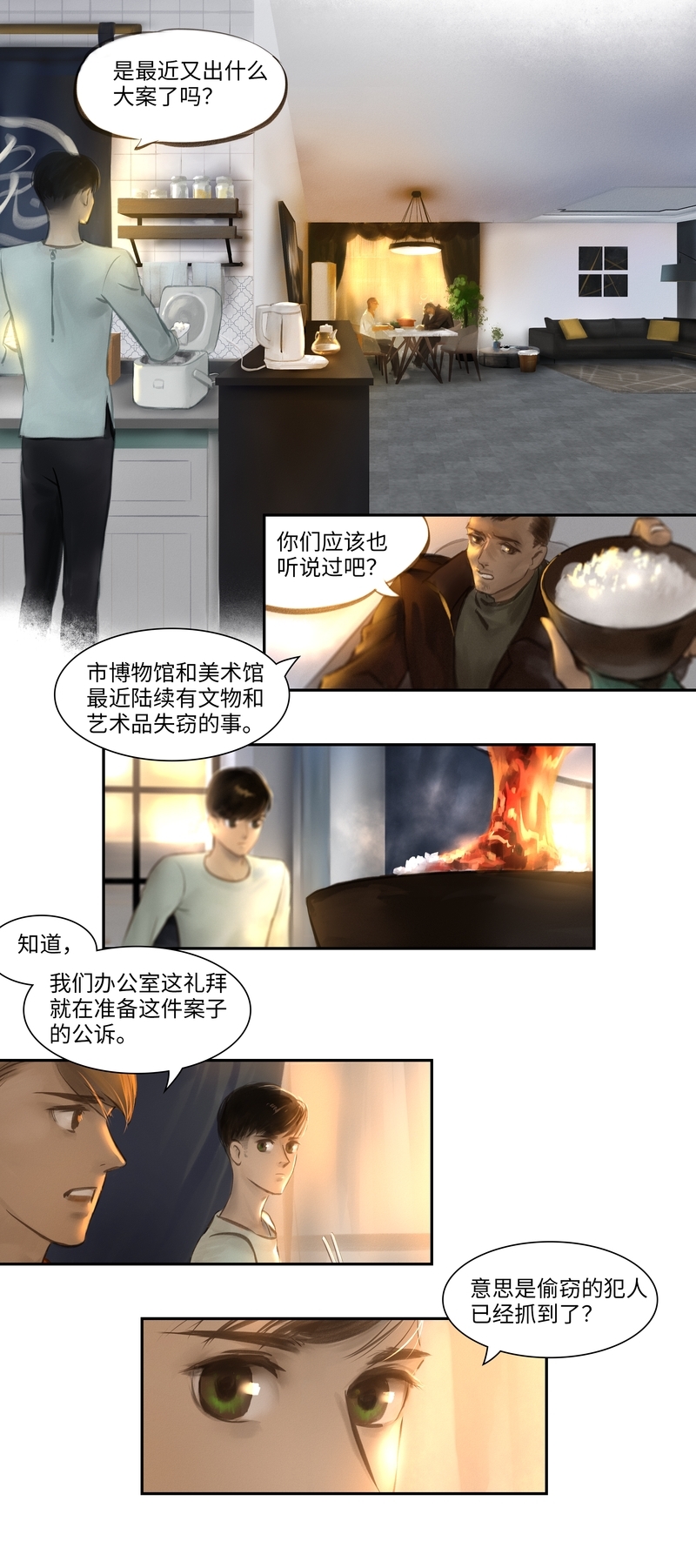 《夜刑者》漫画最新章节第10话免费下拉式在线观看章节第【3】张图片