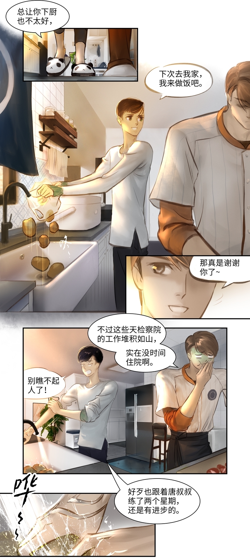 《夜刑者》漫画最新章节第10话免费下拉式在线观看章节第【9】张图片