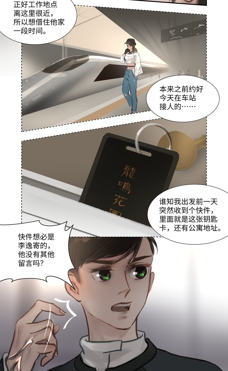 《夜刑者》漫画最新章节第59话免费下拉式在线观看章节第【6】张图片